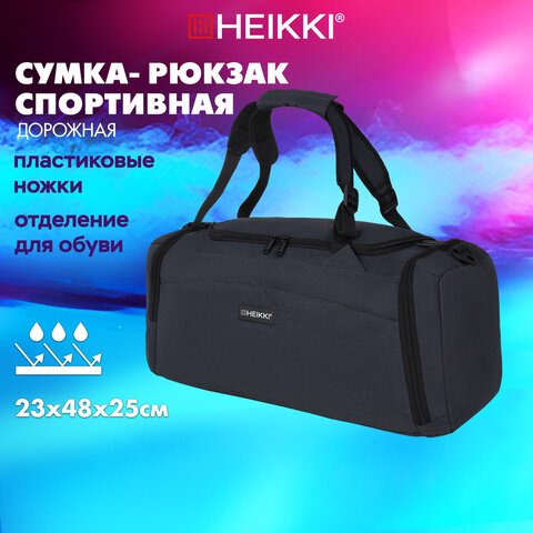 Сумка спортивная HEIKKI TRAVEL (ХЕЙКИ) с отделением для обуви, 7 карманов, темно-серая, 23×48х25 см