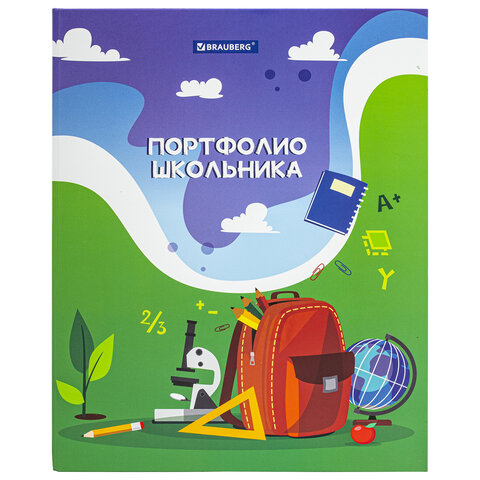 Папка-портфолио школьника/дошкольника «ШКОЛЬНАЯ ИСТОРИЯ», 4 кольца, обложка твёрдая матовая, BRAUBERG