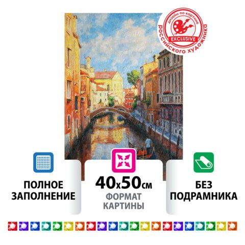 превью Картина стразами (алмазная мозаика) 40×50 см, ОСТРОВ СОКРОВИЩ «Солнечная Венеция», без подрамника