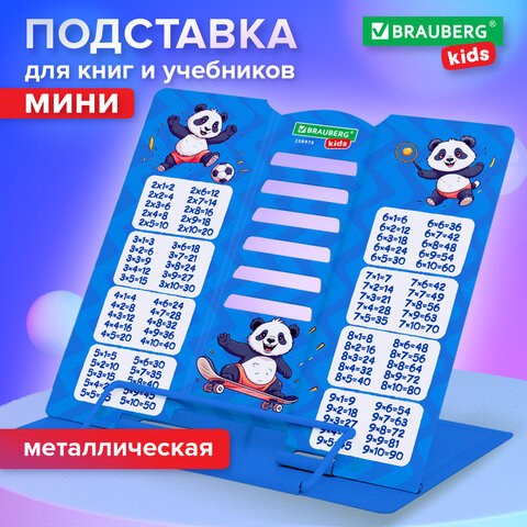 Подставка для книг и учебников BRAUBERG KIDS mini «Panda» с таблицей умножения, регулируемый угол наклона, металлическая