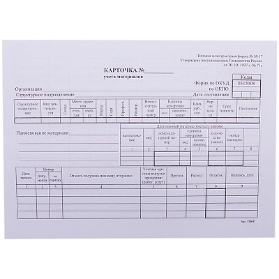 Бланк «Карточка складского учета материалов» OfficeSpace, А5 (форма М-17) 50 экз., в пленке т/у
