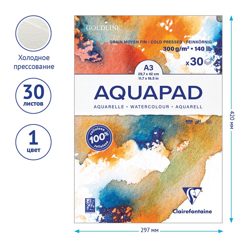 Альбом для акварели 30л., А3, на склейке Clairefontaine «Goldline Aqua»,300г/м2, холод. прессование