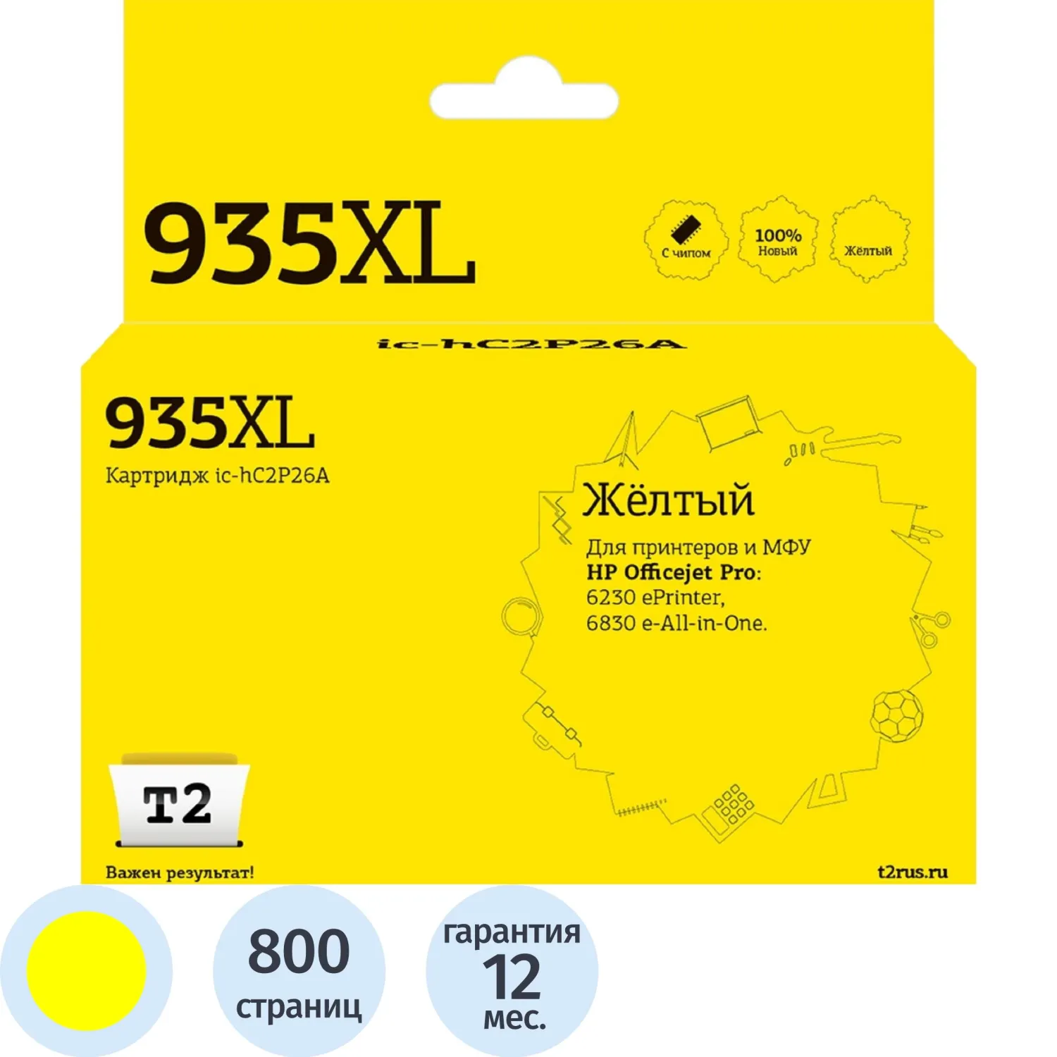 превью Картридж струйный T2 935XL IC-HC2P26A/C2P26AE для HP жёлтый совместимый повышенной ёмкости