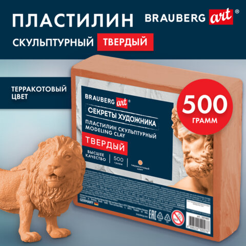 Пластилин скульптурный ТВЕРДЫЙ ТЕРРАКОТОВЫЙ «Секреты художника», 0.5 кг, BRAUBERG ART