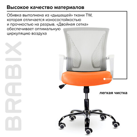 Кресло BRABIX «Wings MG-306», пластик белый, хром, сетка, серое/оранжевое, 532011