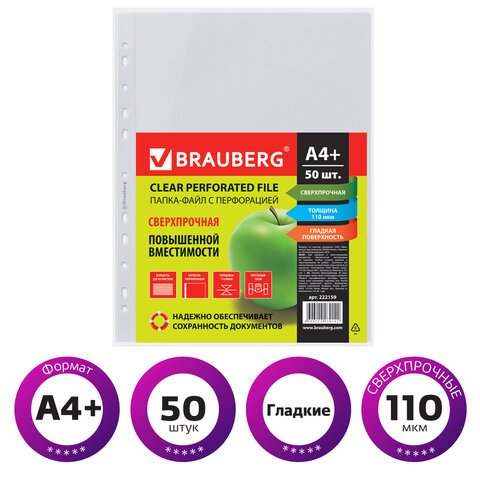 Папки-файлы перфорированные, А4+, BRAUBERG, комплект 50 шт., сверхпрочные, гладкие, 0,110 мм