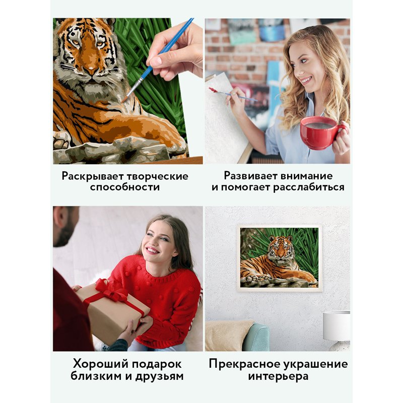 Картина по номерам на картоне ТРИ СОВЫ «Тигр», 30×40, с акриловыми красками и кистями