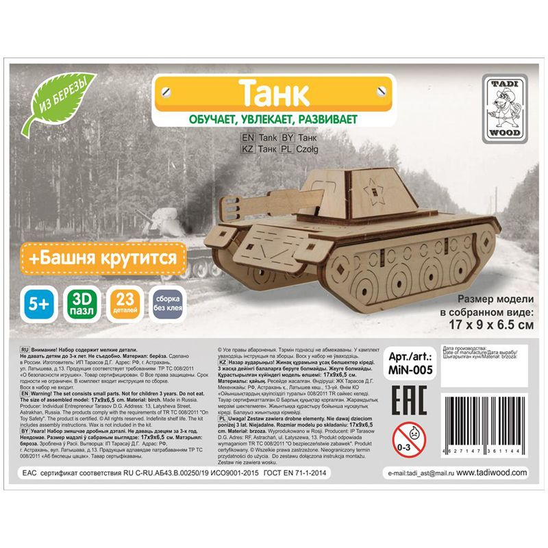 Конструктор деревянный Tadiwood «Танк» - купить в Москве оптом и в ...
