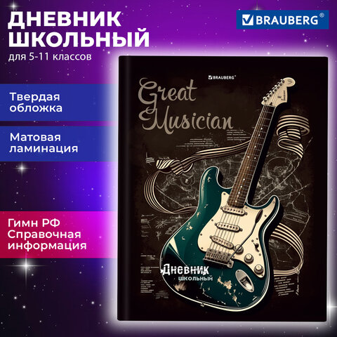 Дневник 5-11 класс 48 л., твердый, BRAUBERG, матовая ламинация, с подсказом, «Гитара»