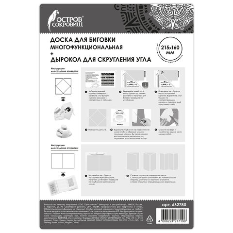Доска для биговки МАЛАЯ 16×21.5 см и дырокол углаНАБОРОСТРОВ СОКРОВИЩ662780