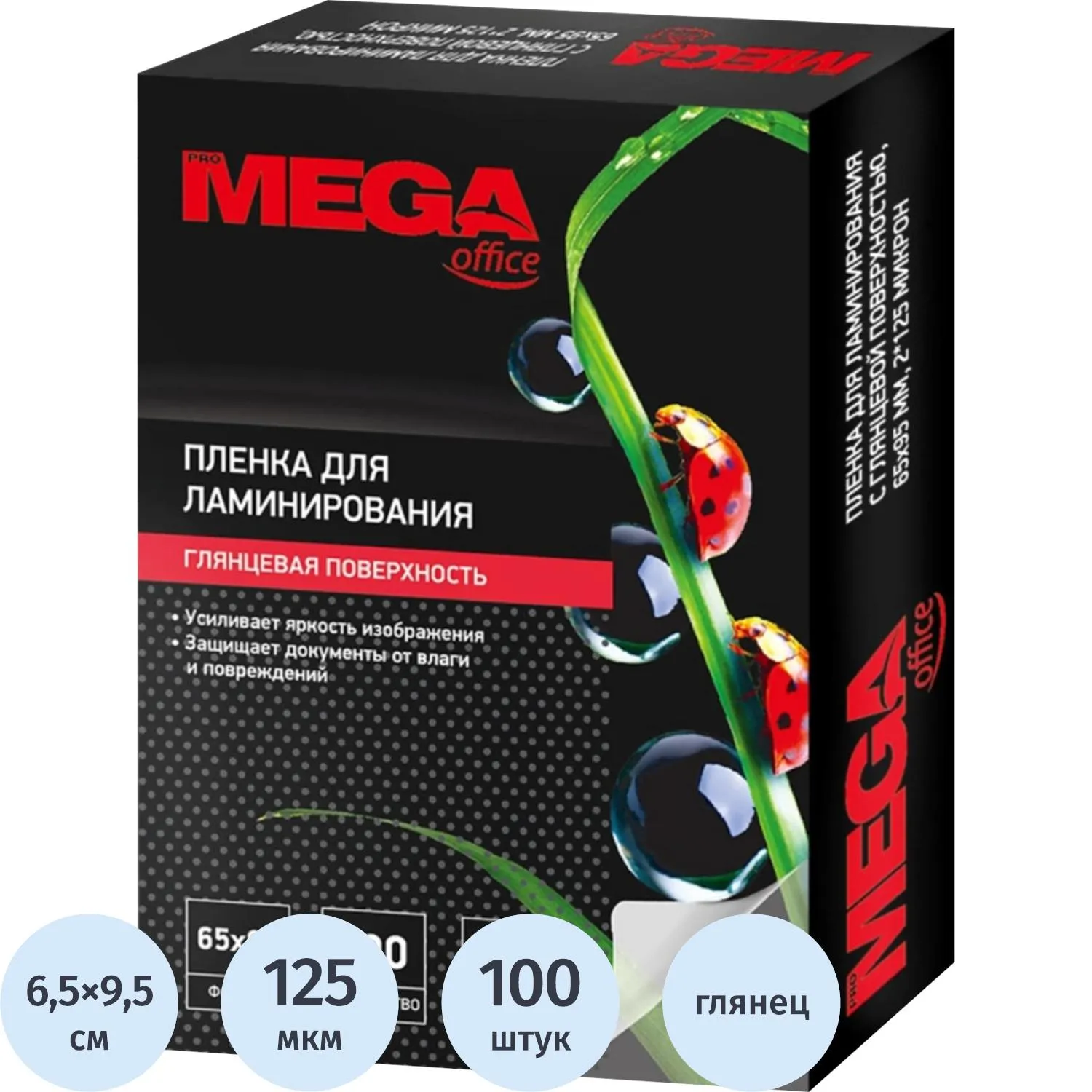 Плёнка-пакет для ламинирования ProMega office А8 125 мкм глянцевая (100 штук в упаковке)