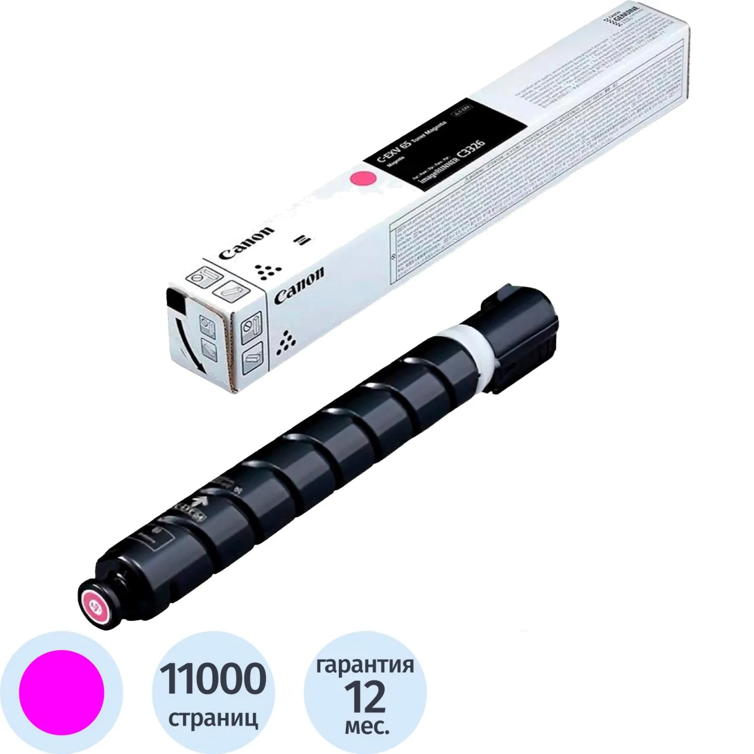 превью Тонер Canon CEXV-65 5763C001 пурпурный оригинальный