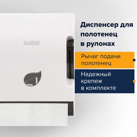 Диспенсер для полотенец в рулонах LAIMA PROFESSIONAL ECO (Система Н1), механический, с рычагом, белый, ABS-пластик