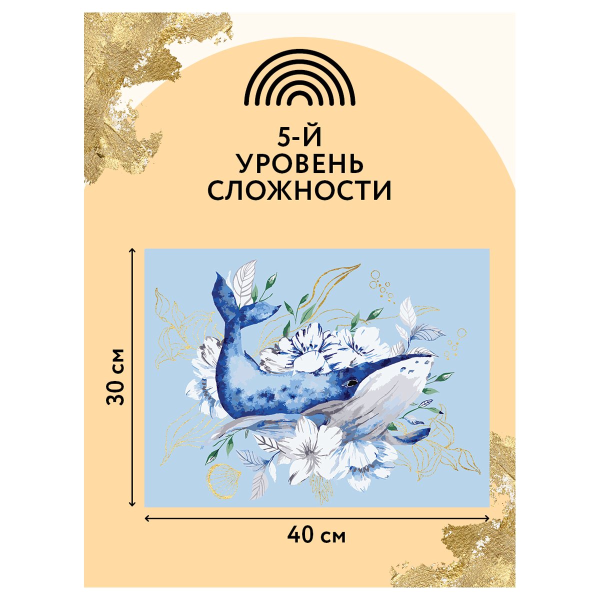 Картина по номерам на холсте ТРИ СОВЫ «Кит», 30×40, с поталью, акриловыми красками и кистями