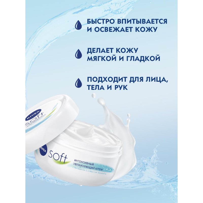 Крем Nivea Софт увлажняющий с витаминами 200 мл