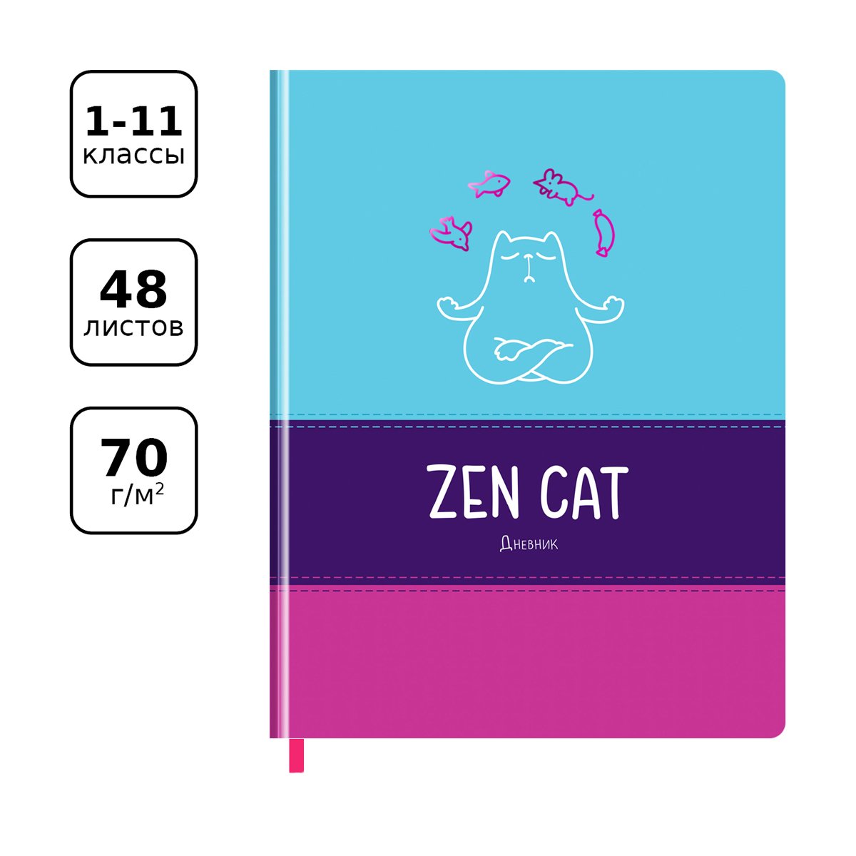 Дневник 1-11 кл. 48л. (твердый) BG «Zen cat», комбинированная иск. кожа, полноцветная печать, тиснение фольгой, ляссе
