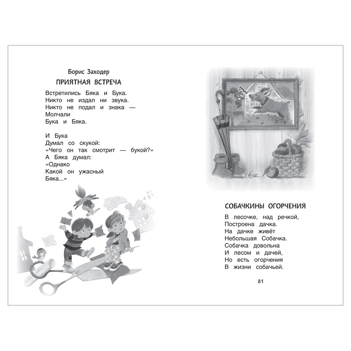 Книга Росмэн 140×215, «Хрестоматия для детского сада. 5-6 лет. Старшая группа», 192стр. 