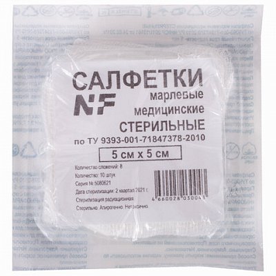 Салфетка марлевая стерильная NF КОМПЛЕКТ 10 шт.8 слоев5×5 смплотность 32 (±2) г/м2