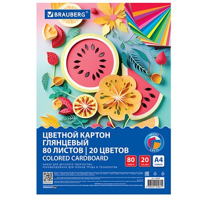 Картон цветной А4 МЕЛОВАННЫЙ, 80 листов 20 цветов, в коробке, BRAUBERG, 200×290мм, Фруктовый микс