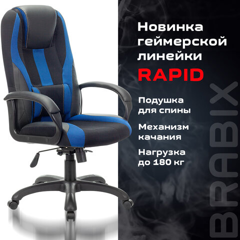 Кресло компьютерное BRABIX PREMIUM «Rapid GM-102», НАГРУЗКА 180 кг, экокожа/ткань, черное/синее, 532106