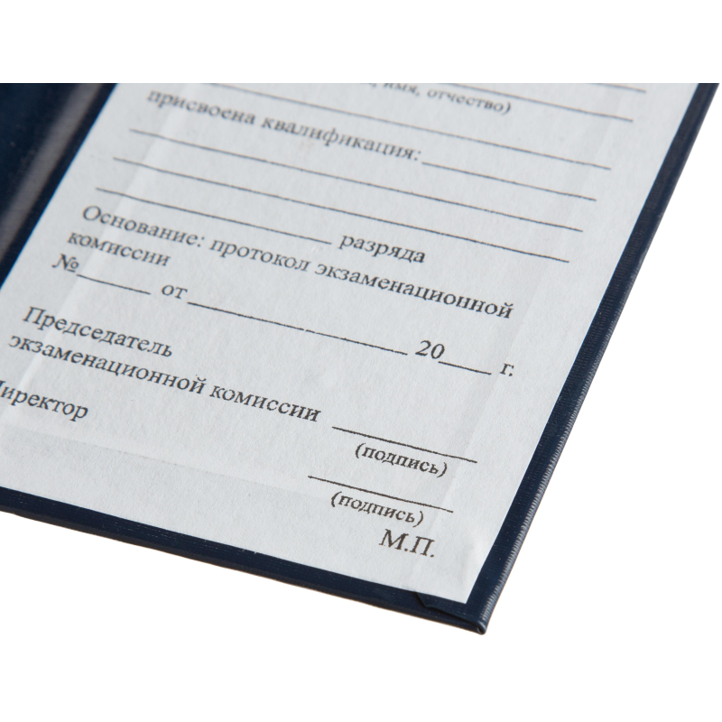 Удостоверение о присвоении квалификац(профессии)тверд. облож бумвинил 5шт/уп