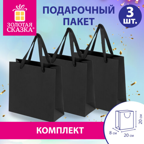 Пакет подарочный КОМПЛЕКТ 3 штуки, 20×8х20 см, «Business Kraft», черный, крафт, ЗОЛОТАЯ СКАЗКА