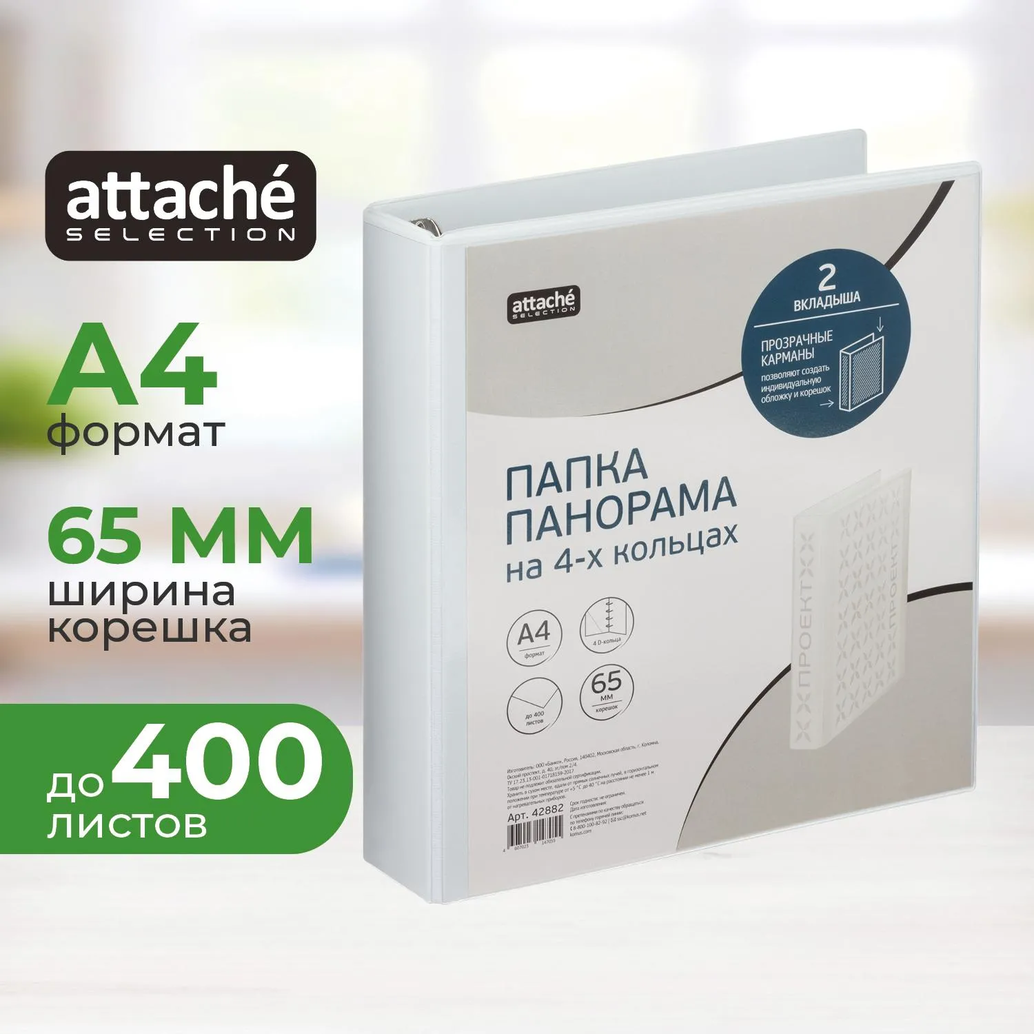 Папка Панорама на 4-х кольцах Bantex (Attache Selection) A4 65 мм белая до 400 листов