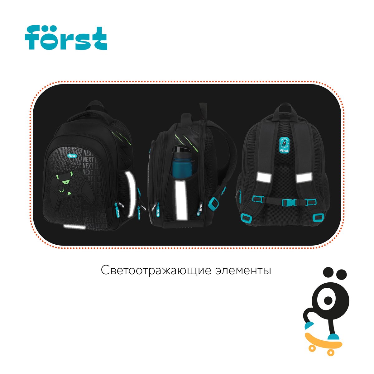 Ранец Först F-Base «Play the game» 36×29×17см, 3 отделения, 2 кармана, анатомическая спинка