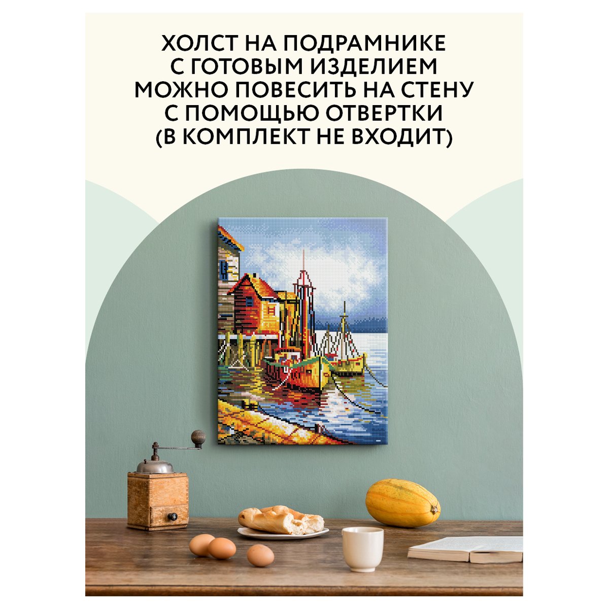 Алмазная мозаика ТРИ СОВЫ «Пристань», 30×40см, холст на деревянном подрамнике, картонная коробка с пластиковой ручкой