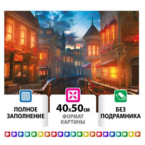 превью Картина стразами (алмазная мозаика) 40×50 см, ОСТРОВ СОКРОВИЩ «Ночная Венеция», без подрамника