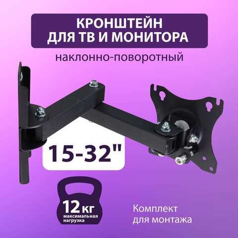 Кронштейн для монитора и ТВ К-611, до 12 кг, VESA 75×75-100×100, 15«-32», РЭМО, 4603225027652