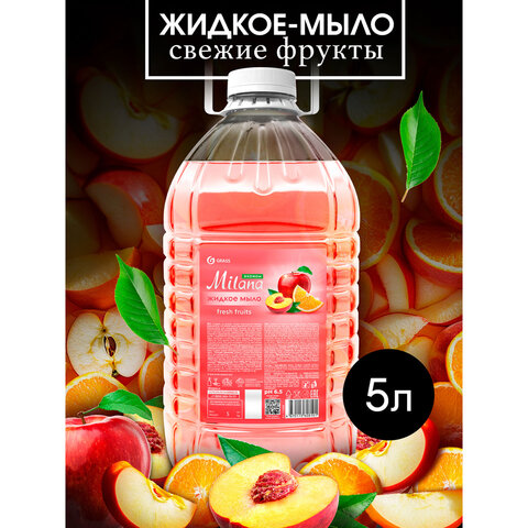 Мыло жидкое 5 л, GRASS MILANA «FRESH FRUITS» (Свежие фрукты), ПЭТ