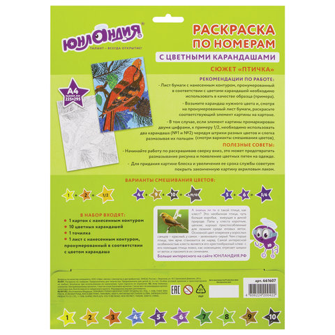 Раскраска по номерам А4, ЮНЛАНДИЯ «ПТИЧКА», С ЦВЕТНЫМИ КАРАНДАШАМИ, на картоне