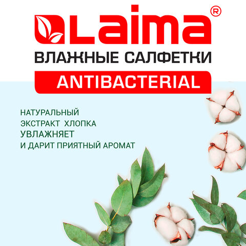 Салфетки влажные 15 шт., LAIMA/ЛАЙМА Antibacterial, антибактериальные, с экстрактом хлопка