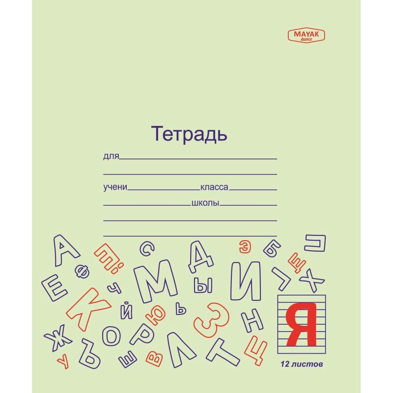 превью Тетрадь школьная 12л линия, обл.160г Маяк ОТЛИЧНИК 20шт/уп Т5012 ТУ2 ЗЕЛ 1Г