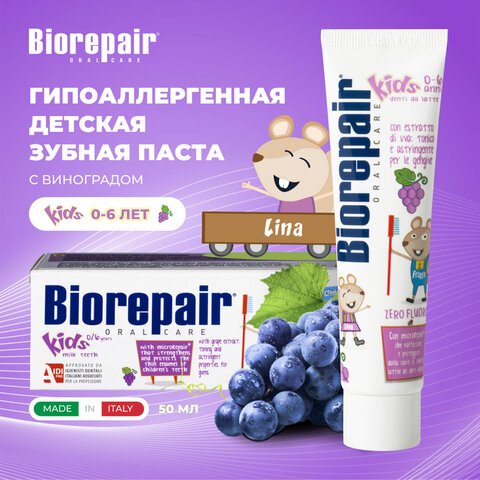 превью Зубная паста детская 50 мл BIOREPAIR «Виноград», ИТАЛИЯ