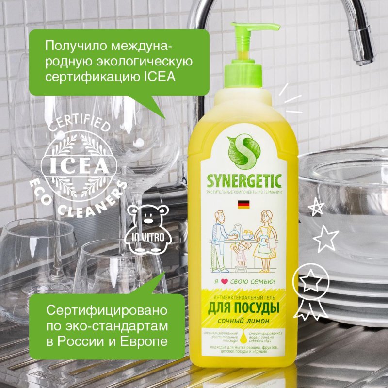 Средство для мытья посуды Synergetic Антибактериальное Лимон 1 л