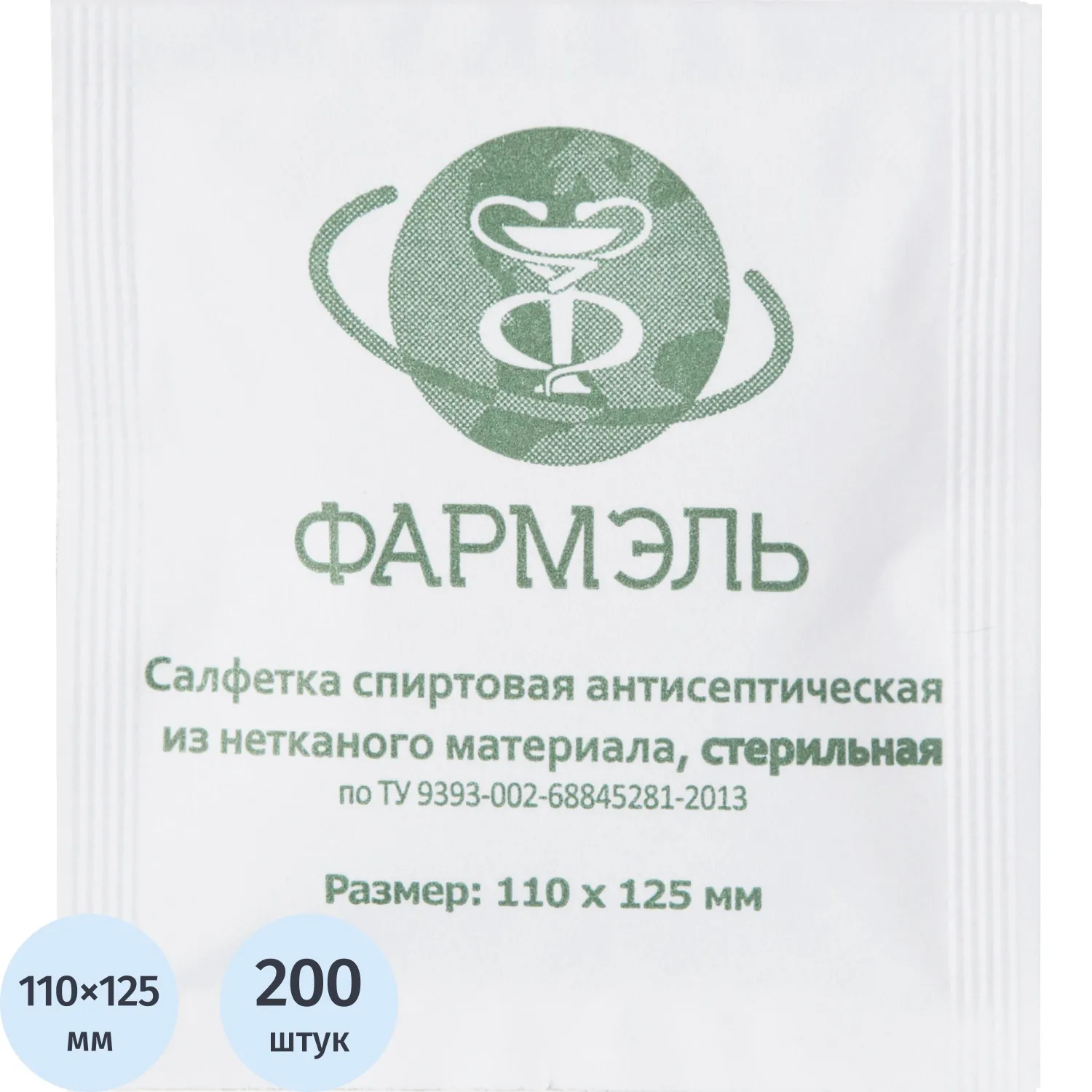 превью Салфетка спиртовая, антисептическая, этил. сп. 110×125мм Фармэль 200шт/уп