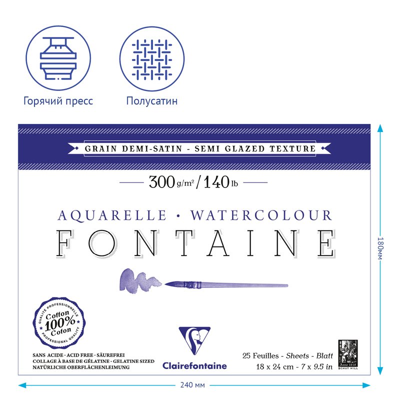 Альбом для акварели 25л., 18×24, на склейке Clairefontaine «Fontaine Demi-satiné», 300г/м2, горяч. пресс, полу-сатин
