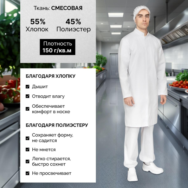 Халат для пищевого производства у17-ХЛ муж. ХАССП белые (56-58)170-176