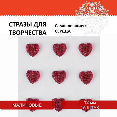 Стразы самоклеящиеся «СЕРДЦА», 12 мм, 15 штук, малиновые, на подложке, ОСТРОВ СОКРОВИЩ