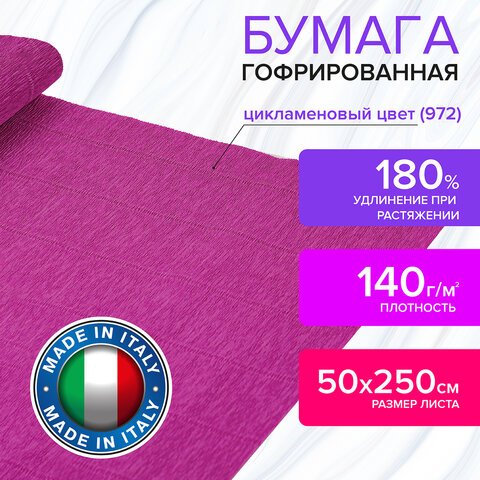 Бумага гофрированная (ИТАЛИЯ) 140 г/м2, цикламен (972), 50×250 см, BRAUBERG FLORE