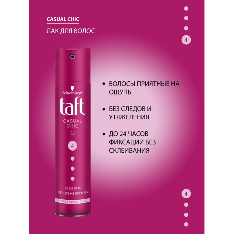 Лак для волос Taft Casual Chic Невесомый подвижная фиксация 225 мл