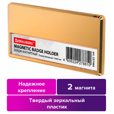 Бейдж магнитный золотистый 34×70 мм с окошком 14×65 ммBRAUBERG237465