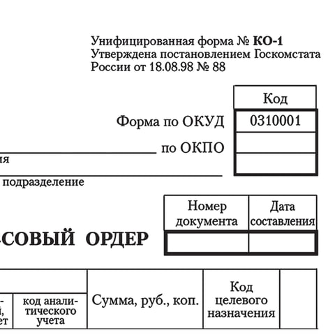 Бланк бухгалтерский, офсет, BRAUBERG «Приходный кассовый ордер», А5, 150?205 мм