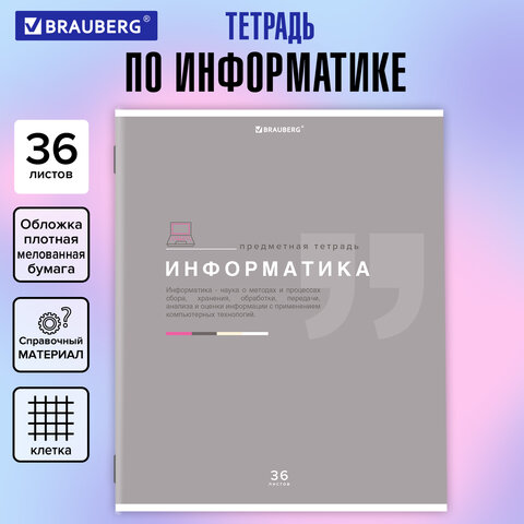 превью Тетрадь предметная «ЗНАНИЯ» 36 л., обложка мелованная бумага, ИНФОРМАТИКА, клетка, подсказ, BRAUBERG