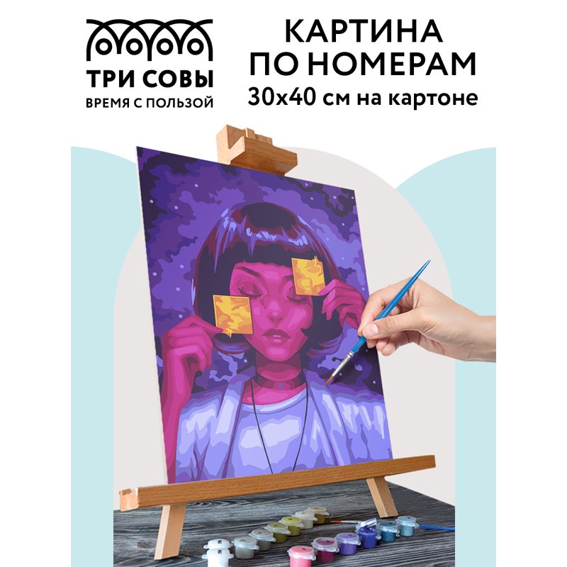 Картина по номерам на картоне ТРИ СОВЫ «Сны», 30×40, с акриловыми красками и кистями