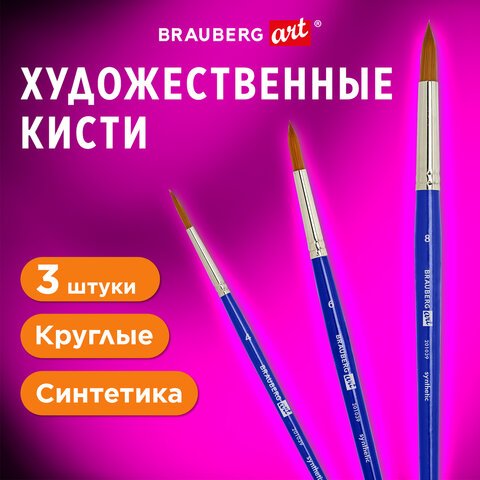 превью Кисти художественные набор 3 шт. синтетика (круглые № 46.8)BRAUBERG ART DEBUT201039
