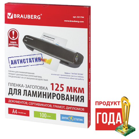 превью Пленки-заготовки для ламинирования АНТИСТАТИК, А4, КОМПЛЕКТ 100 шт., 125 мкм, BRAUBERG
