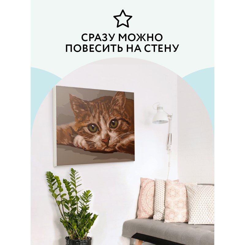 Картина по номерам на холсте ТРИ СОВЫ «Рыжик», 40×50, с акриловыми красками и кистями